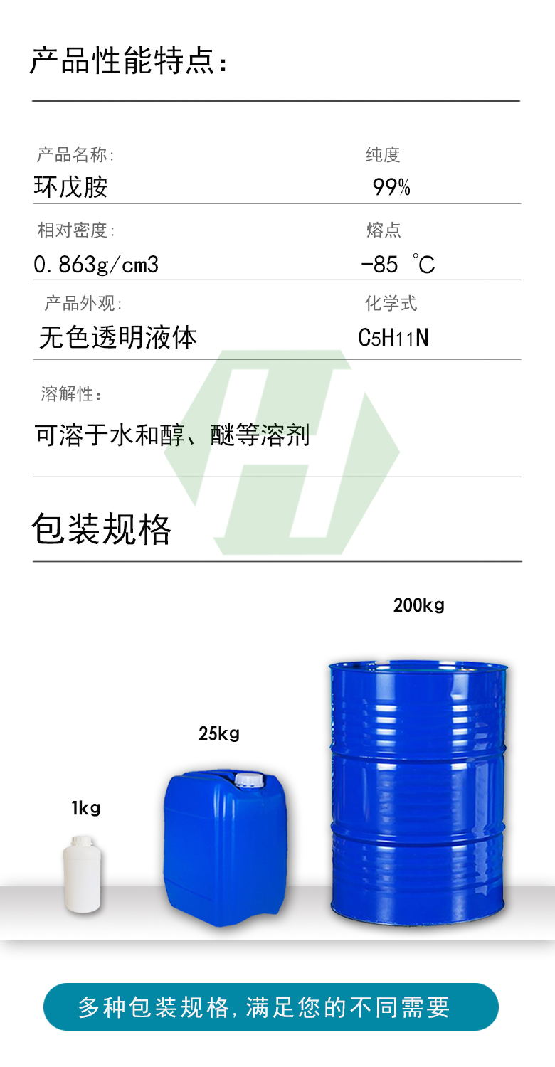 環戊胺性能特點.jpg