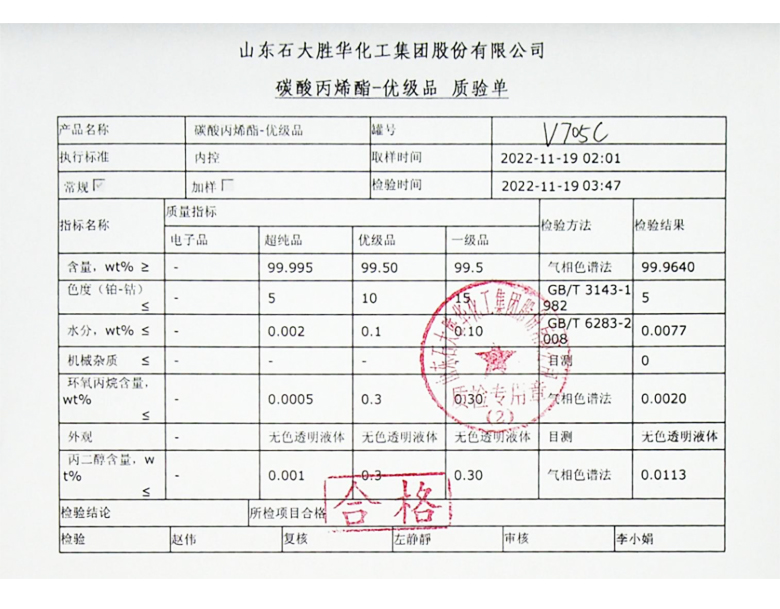 碳酸丙烯酯產品報告.jpg