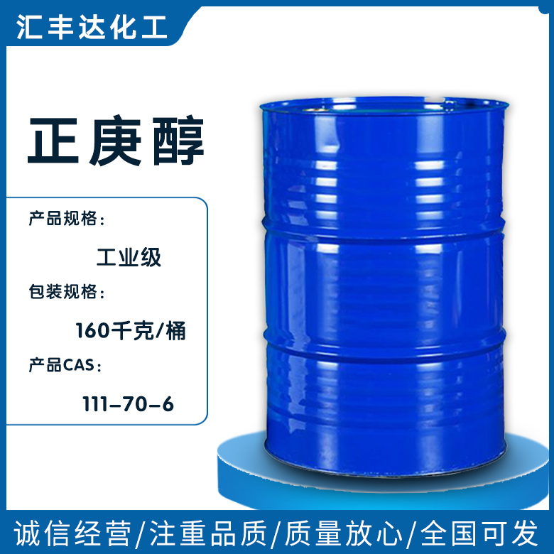 正庚醇 （111-70-6）