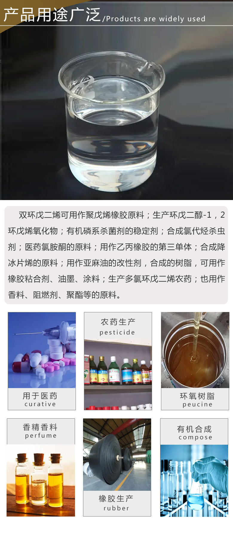 雙環戊二烯 附3.jpg