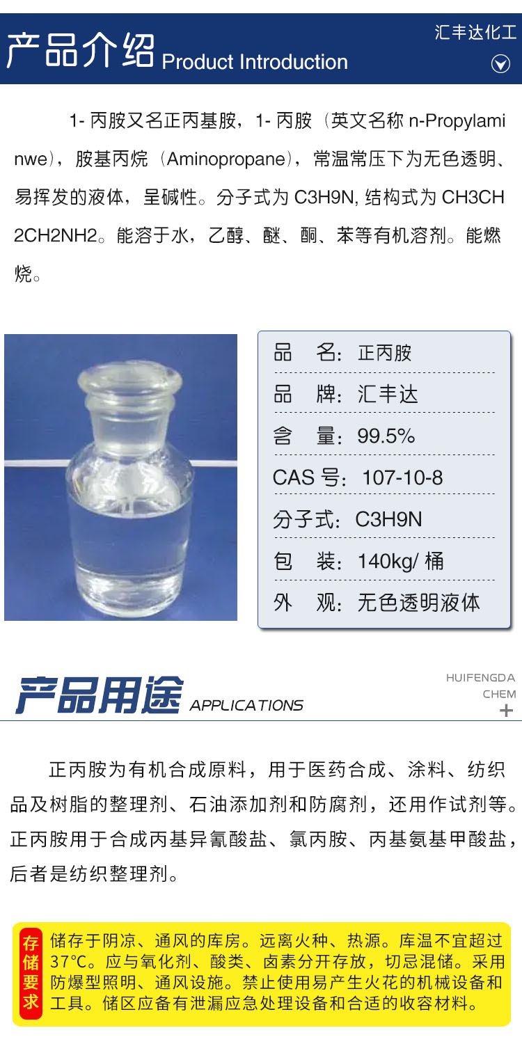 正丙胺 附2.jpg